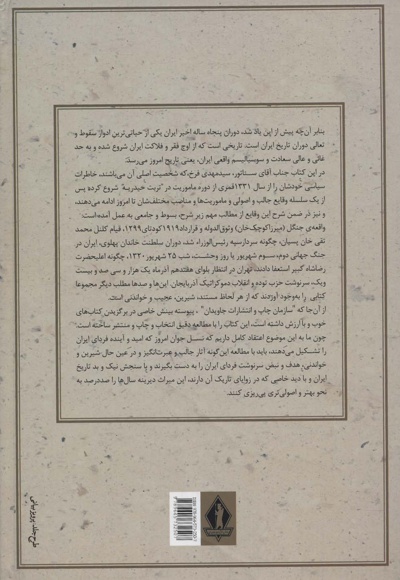 خاطرات سیاسی مهدی فرخ